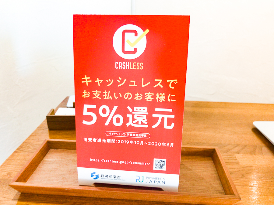 キャッシュレスで5％還元！（カード決済のみ）